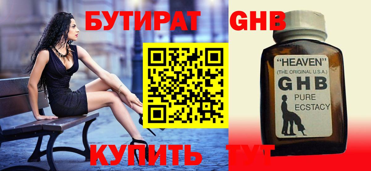 БУТИРАТ бутик  Вход с VPN  Тара 