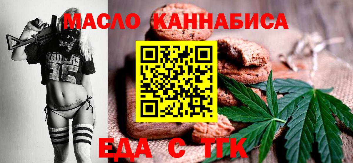 Печенье с ТГК конопля  Вход с VPN  Тара 