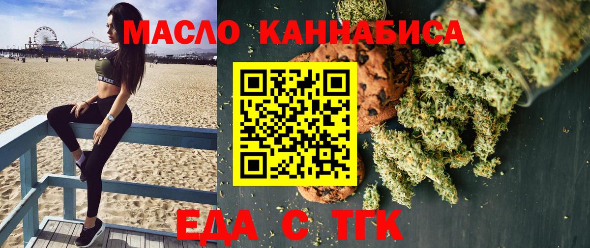 Еда ТГК марихуана Тара