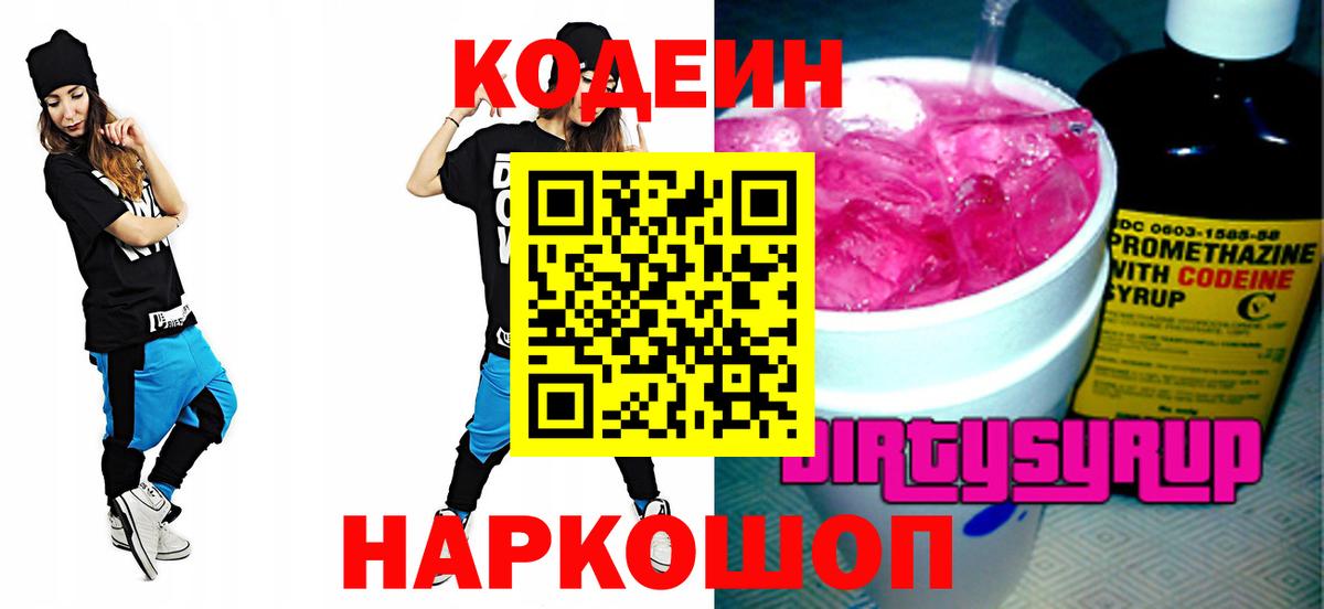 Тара  Кодеин напиток Lean (лин)  Вход с VPN 