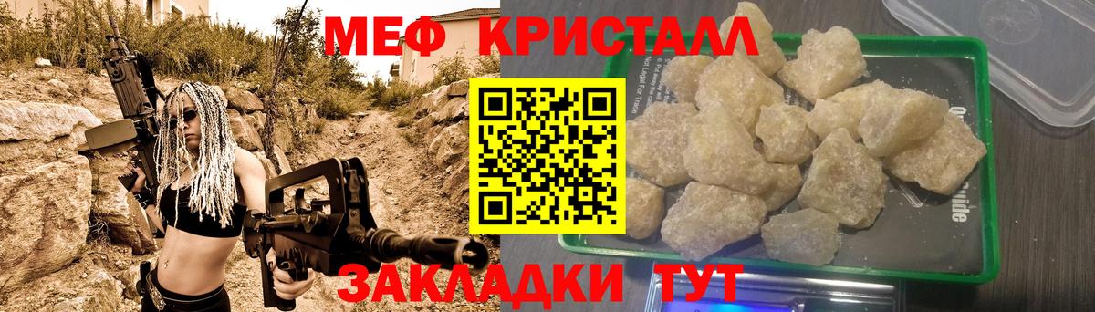 Меф кристаллы Тара