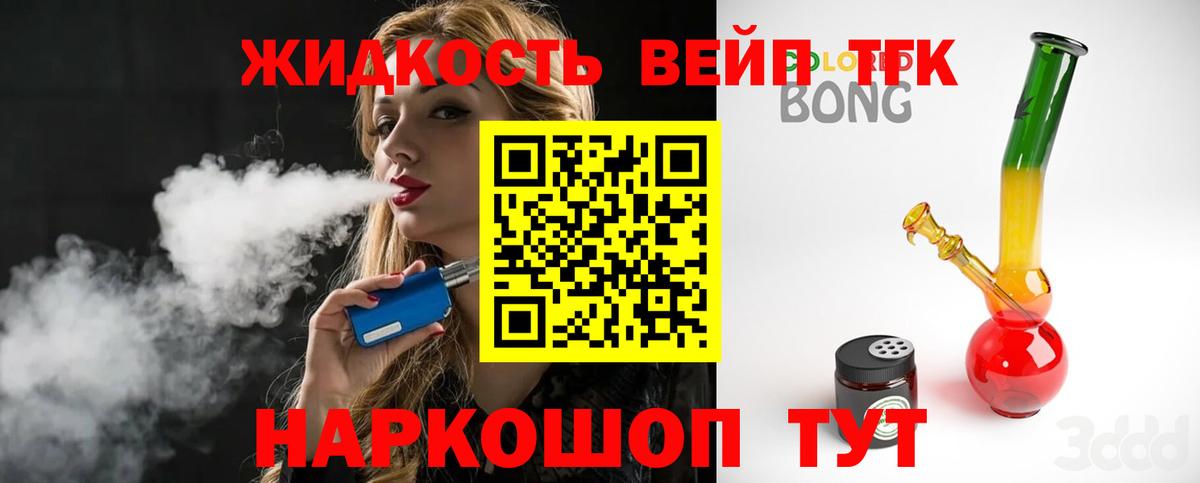 Тара  ТГК вейп  Вход с VPN  Дистиллят ТГК THC oil 